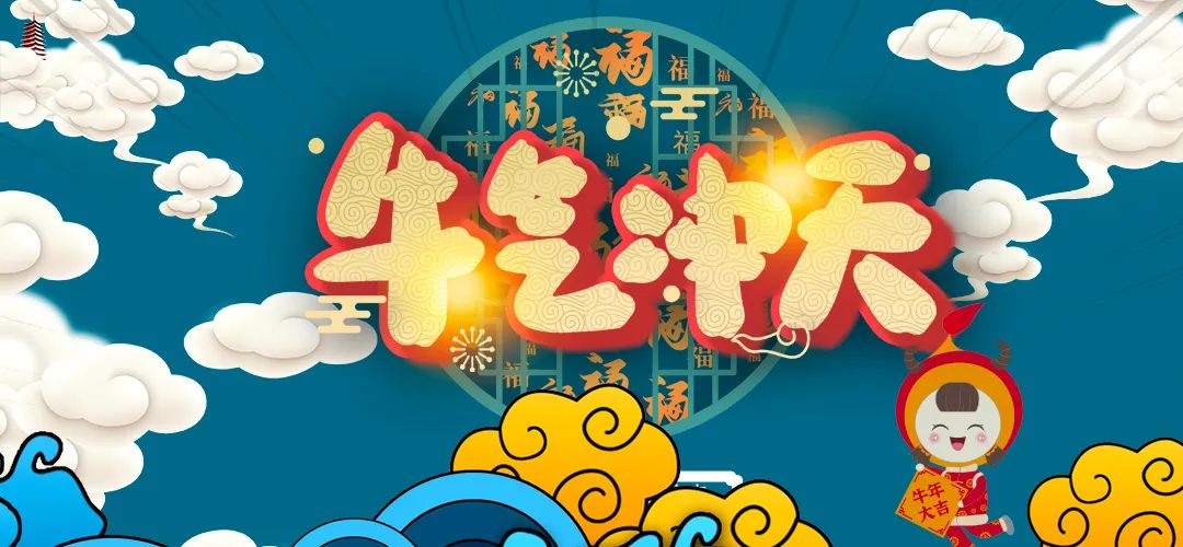 牛年祝福准时来喽区委书记赵惠琴发来新春问候爱申活暖心春