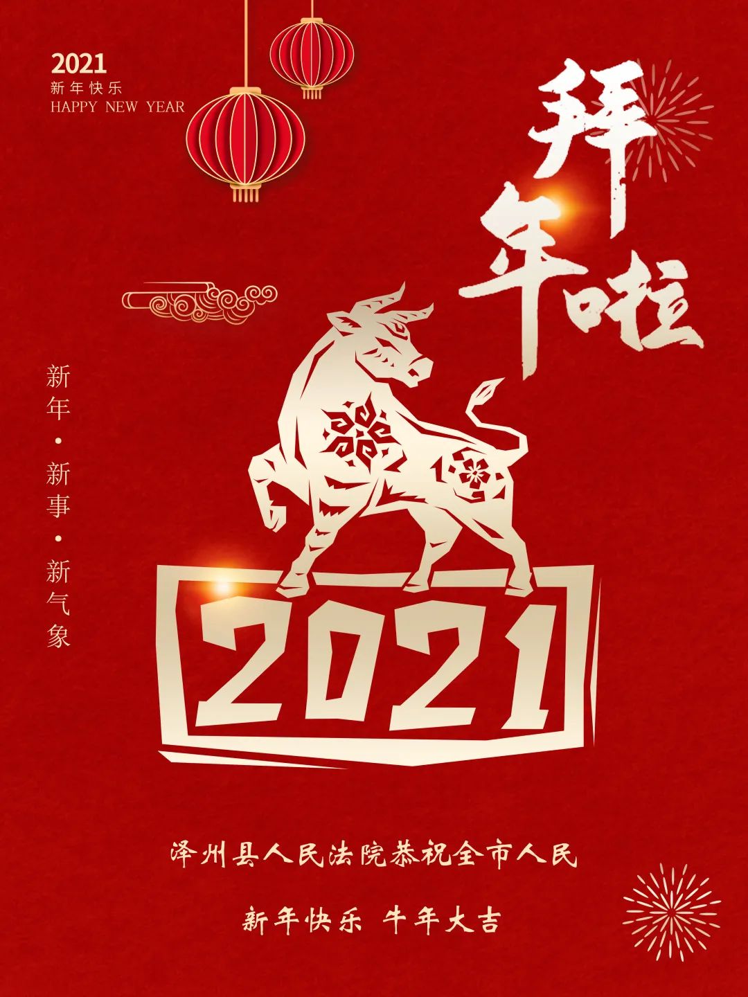 2021拜年啦图片