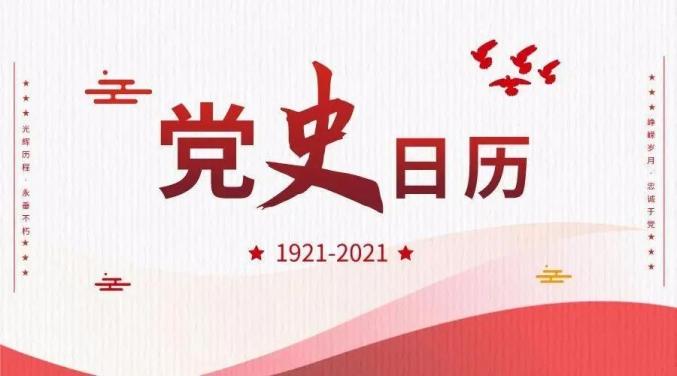 巾帼心向党百年正辉煌党史百年天天读2月11日