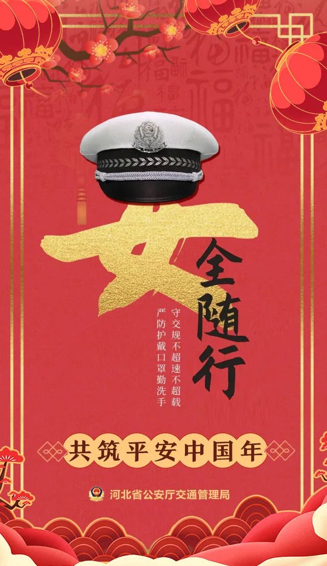 大年初一保定廊坊沧州衡水四地交警祝出入平安安全随行