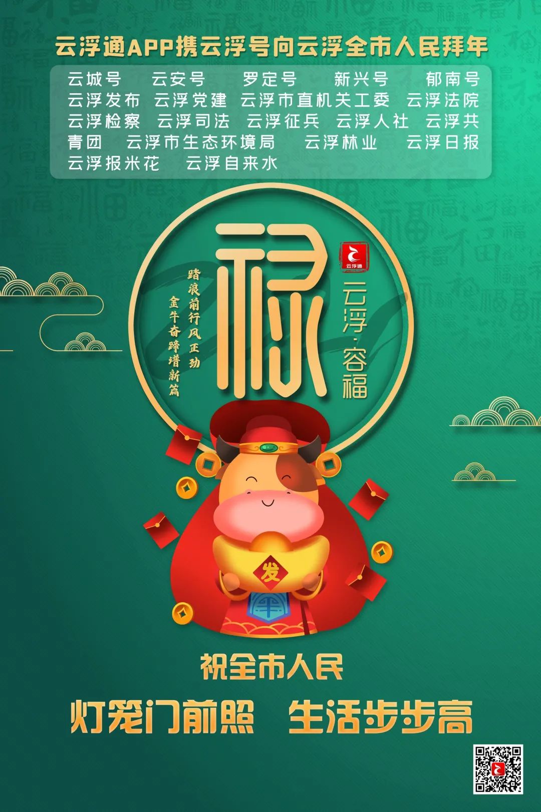 拜年啦！云浮通app携云浮号向云浮全市人民拜年！
