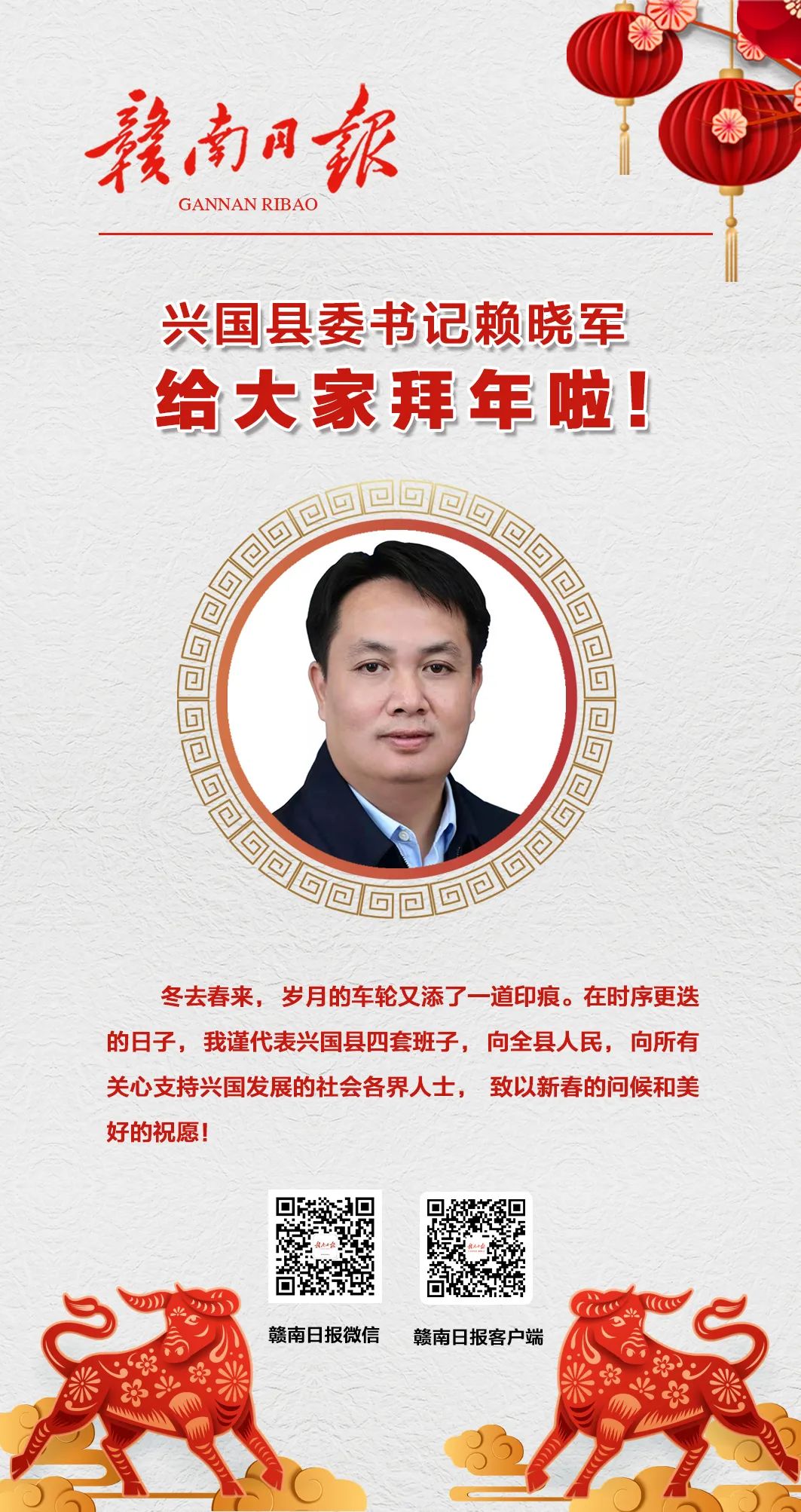 兴国县委书记赖晓军给您拜年!