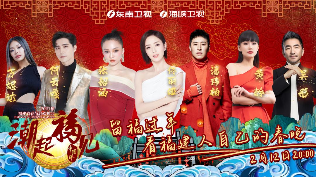 来源:东南卫视湖里权威新闻原标题:《今晚八点!