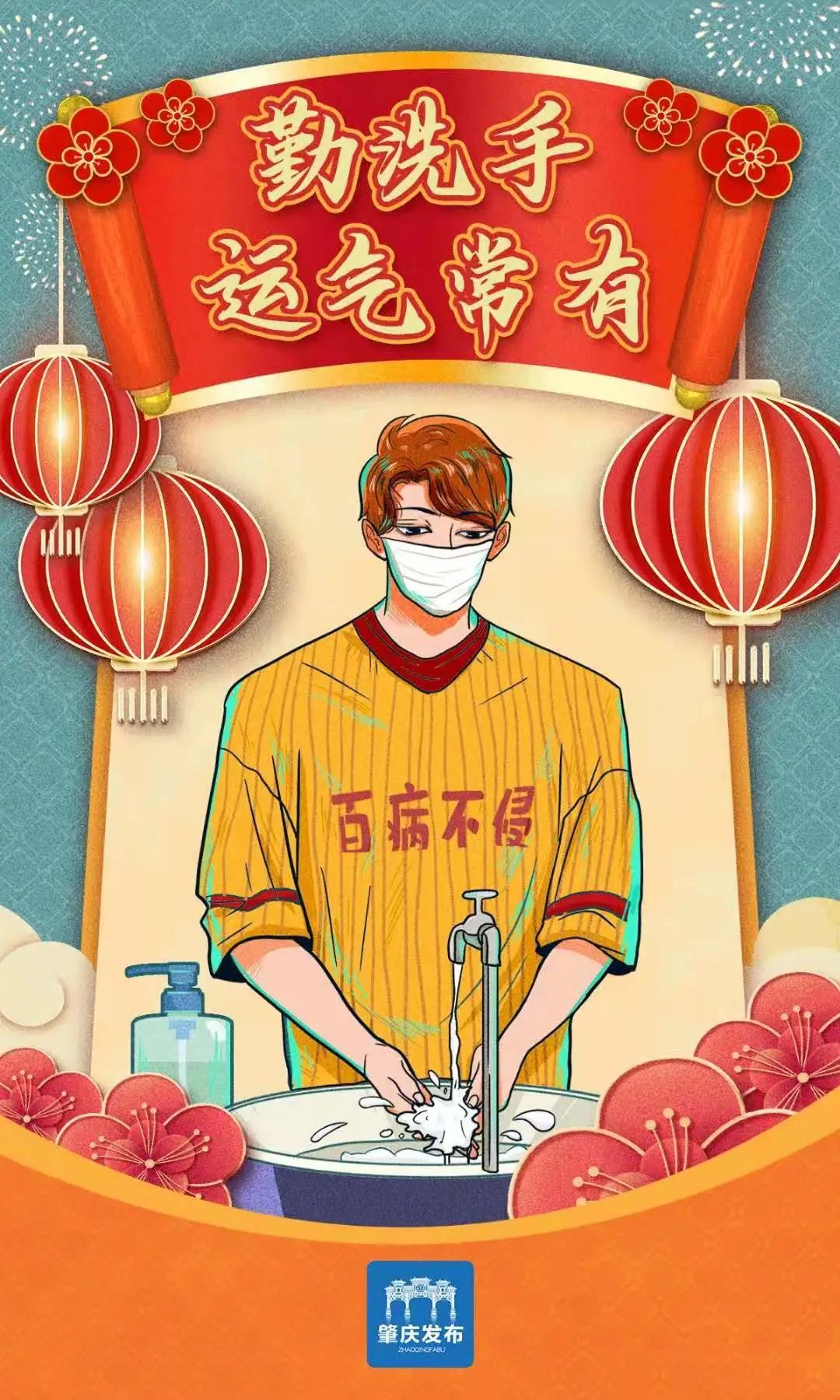 春节假期防疫不放假六张海报告诉你个人防护怎么做