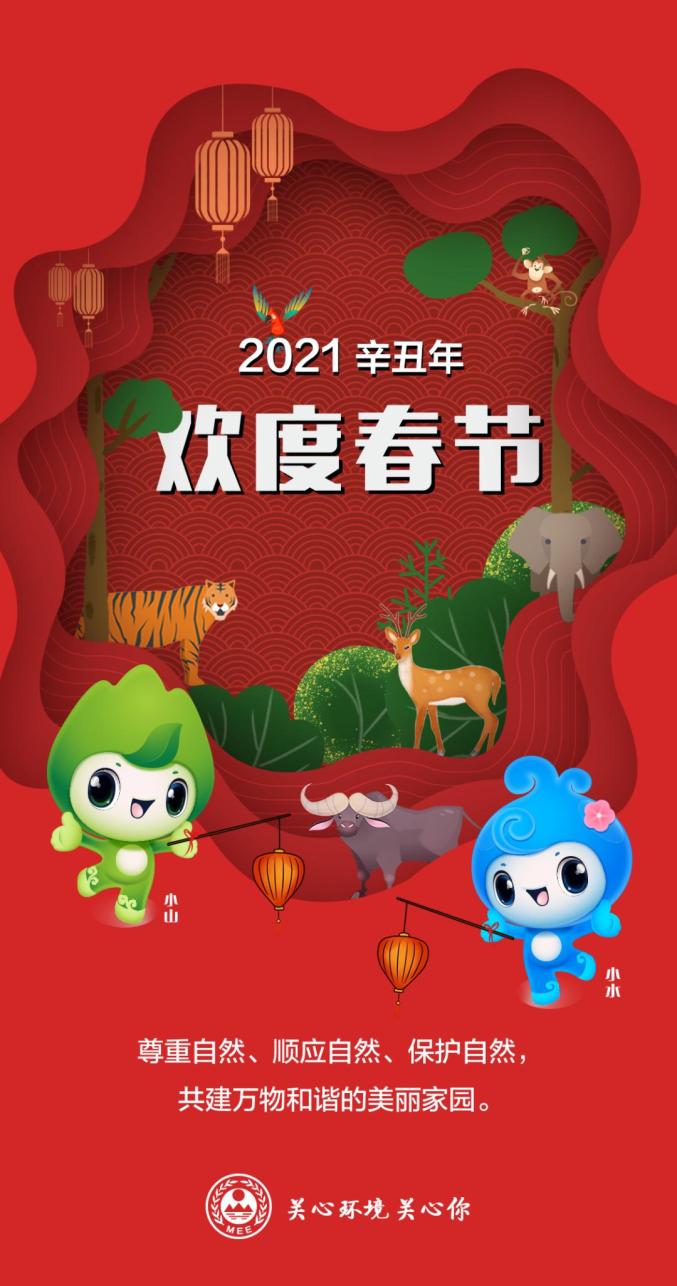 共同的信念,共同的愿景,共建万物和谐的美丽家园.