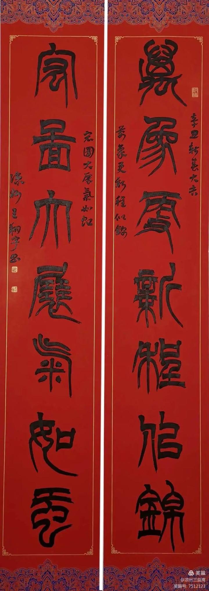 武威市第五届春联展作品微展一