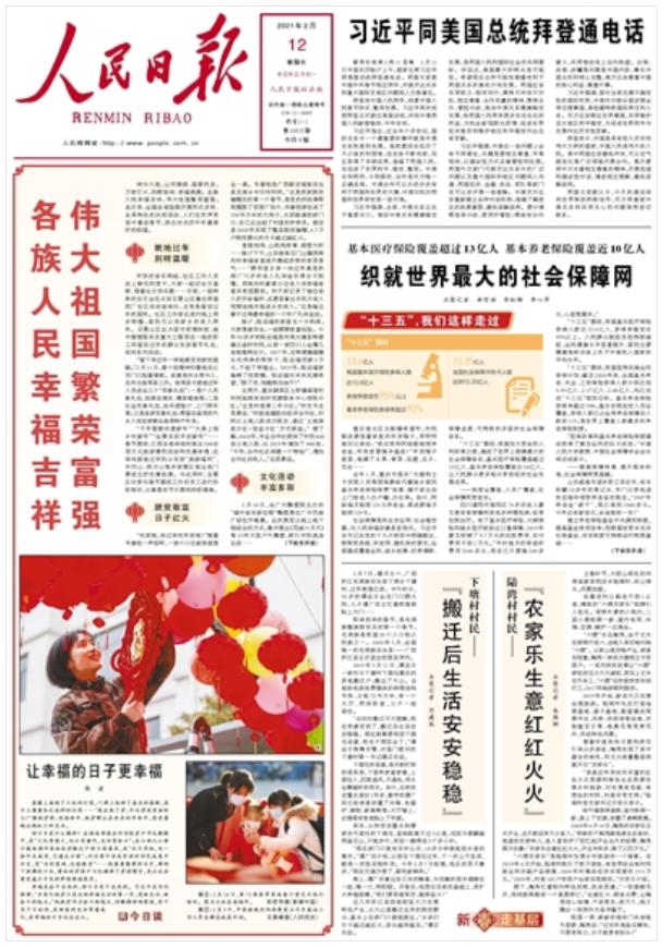 曲阜这桌共享团圆饭登上人民日报头版