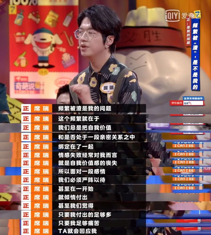 辩手席瑞指出了一类"频繁被渣者"身上的常见特征:自我价值感的丧失.