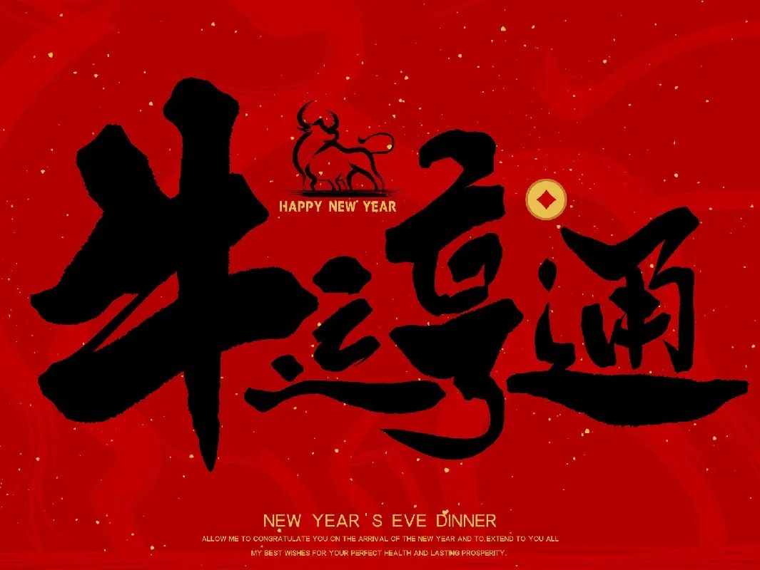 今年你的祝福够牛吗小布为你解锁牛年最全祝福方式