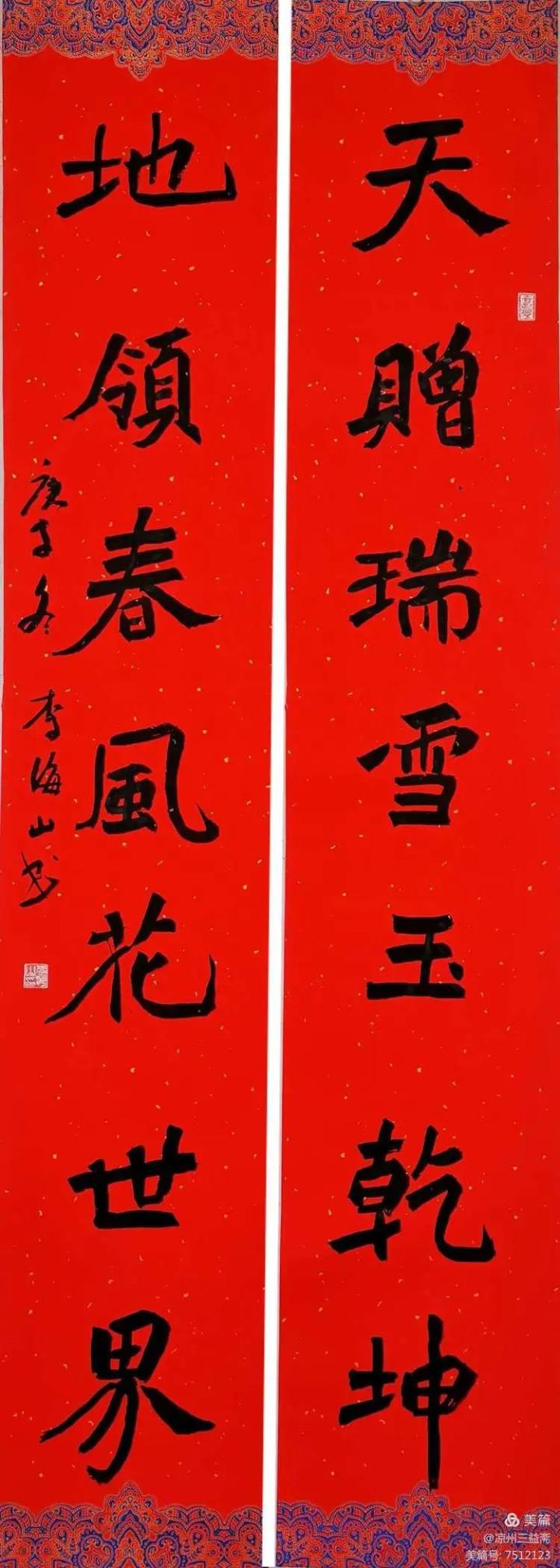 武威市第五届春联展作品微展二