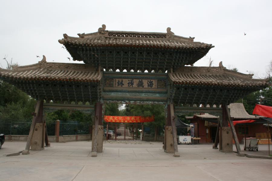 凉州海藏寺图片