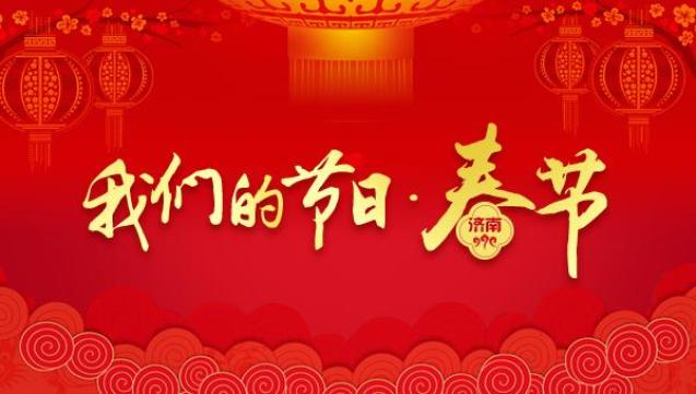 春节我在岗丨欢乐祥和感谢有你