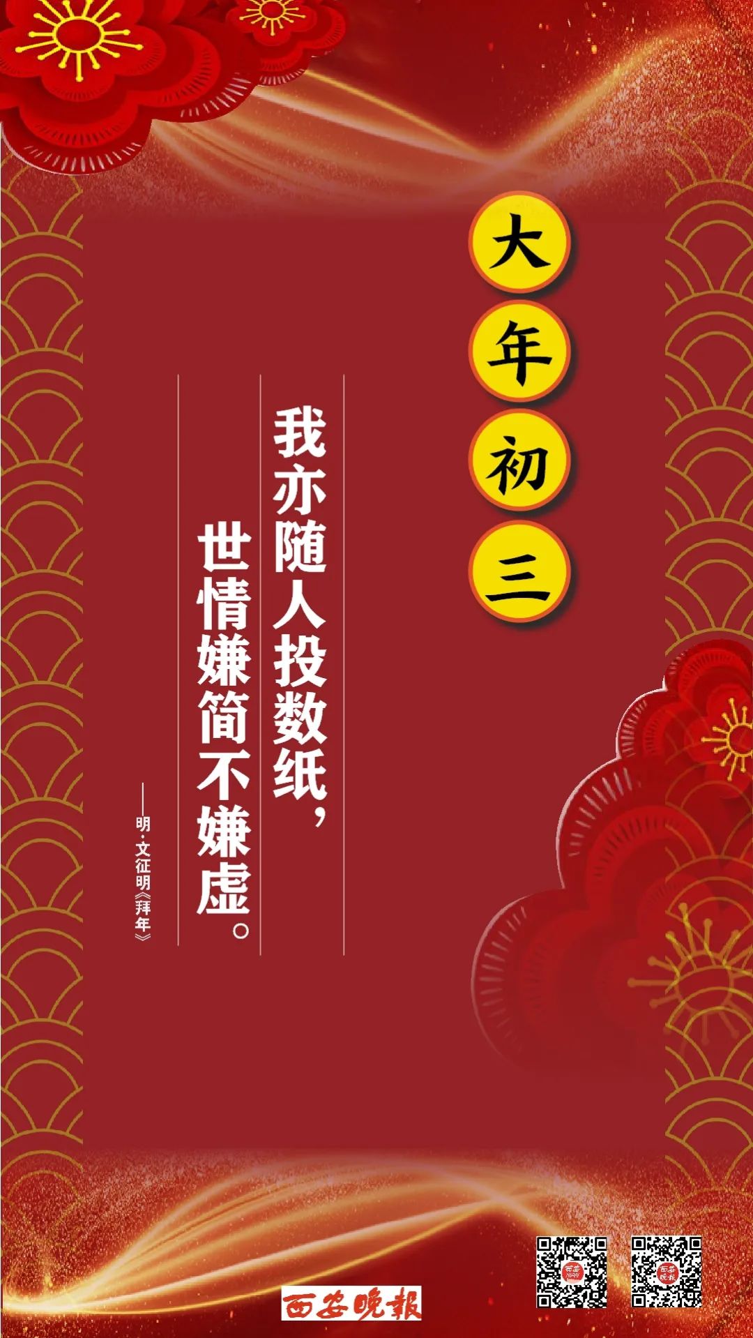 你好西安丨新闻速递2021年2月14日