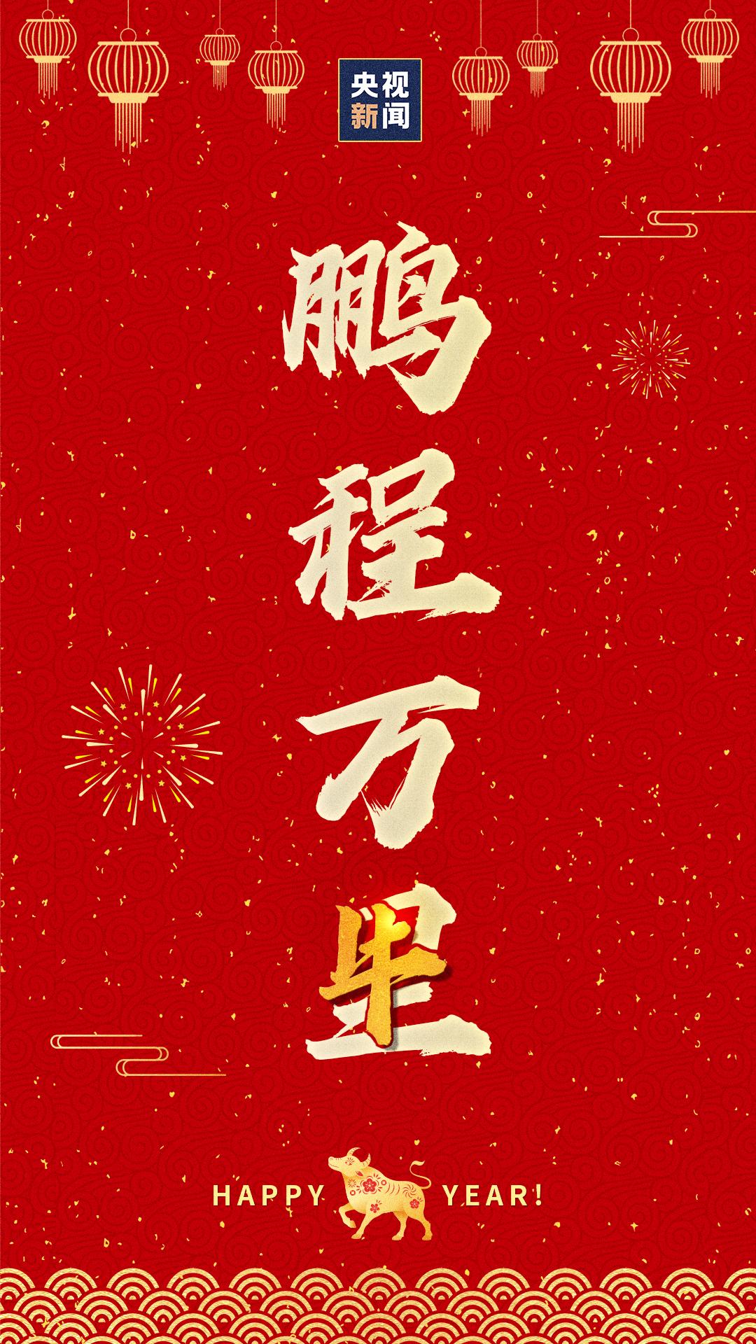 鹏程万里牛