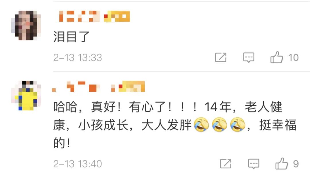 神还原14年前拜年场景!网友笑着笑着就哭了