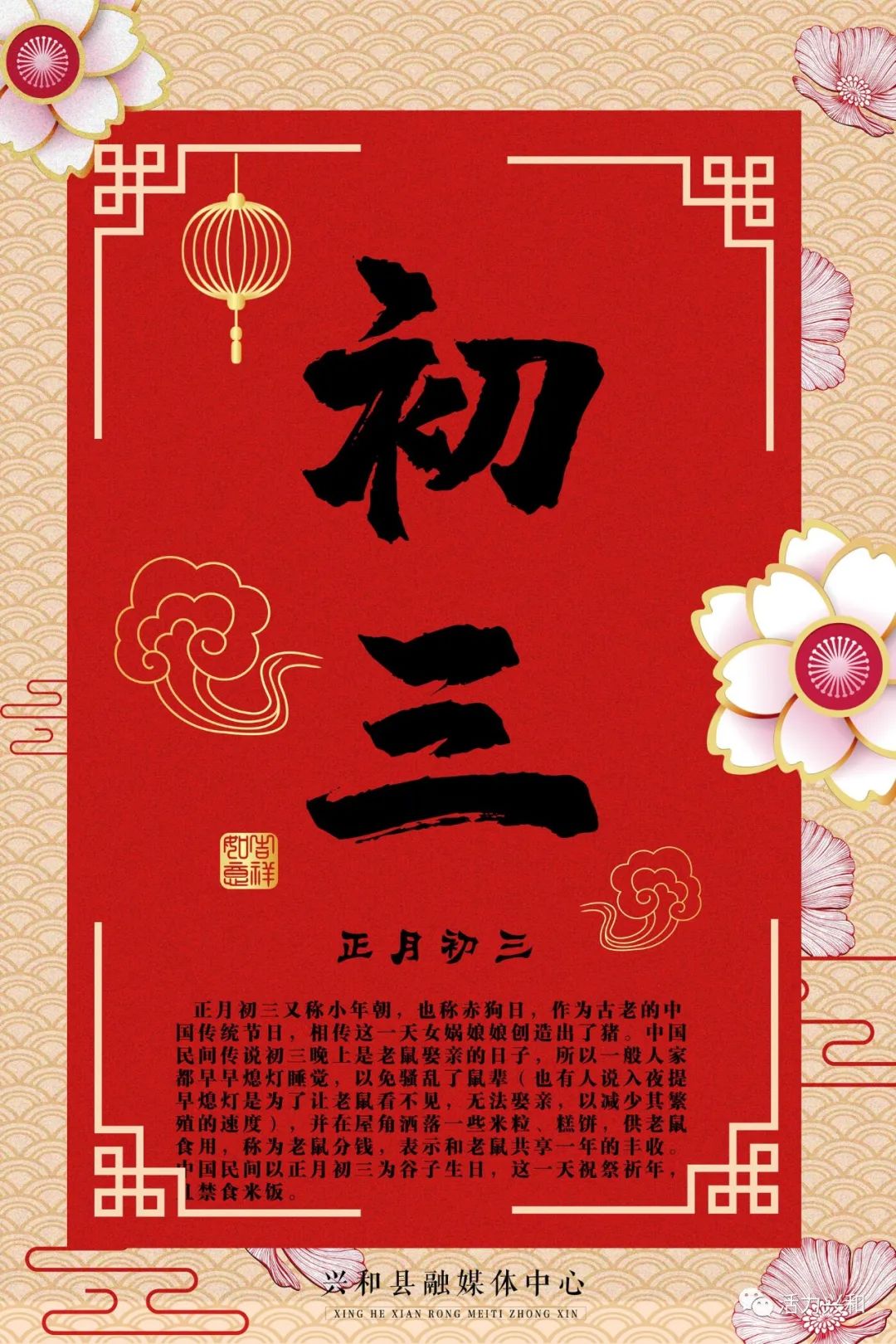 【原创海报 视频】正月初三祝祭祈年