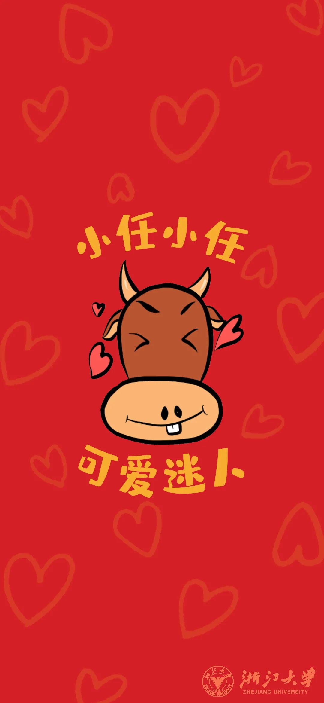 浙江大学携新春"百家姓"祝福壁纸来了 | 温暖2021·高校接力送祝福⑥