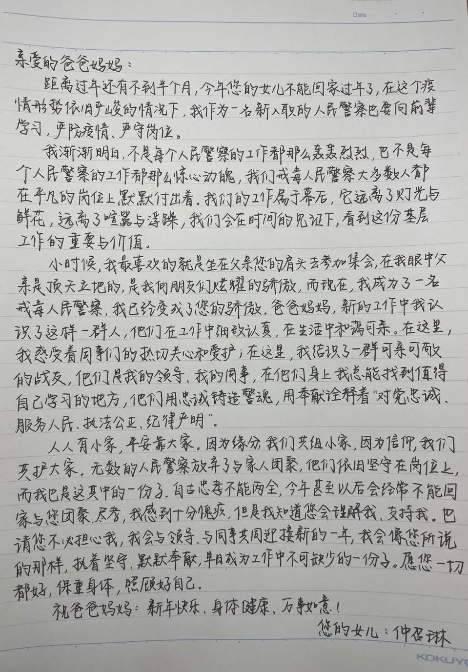 爸妈展信安我在天津挺好的