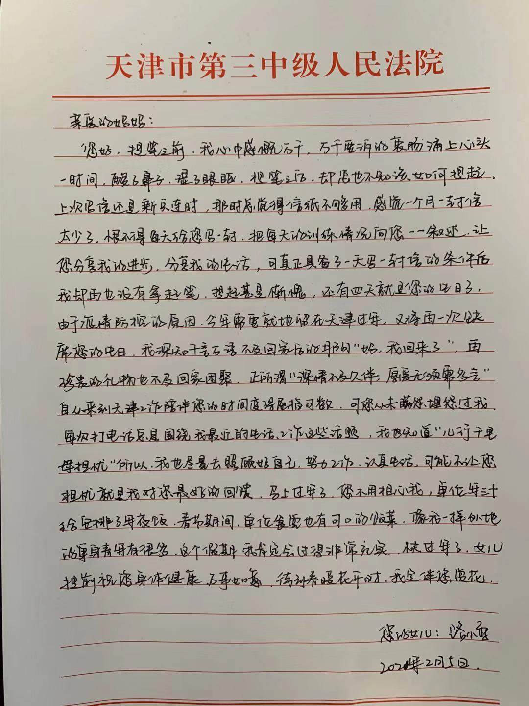 爸妈展信安我在天津挺好的