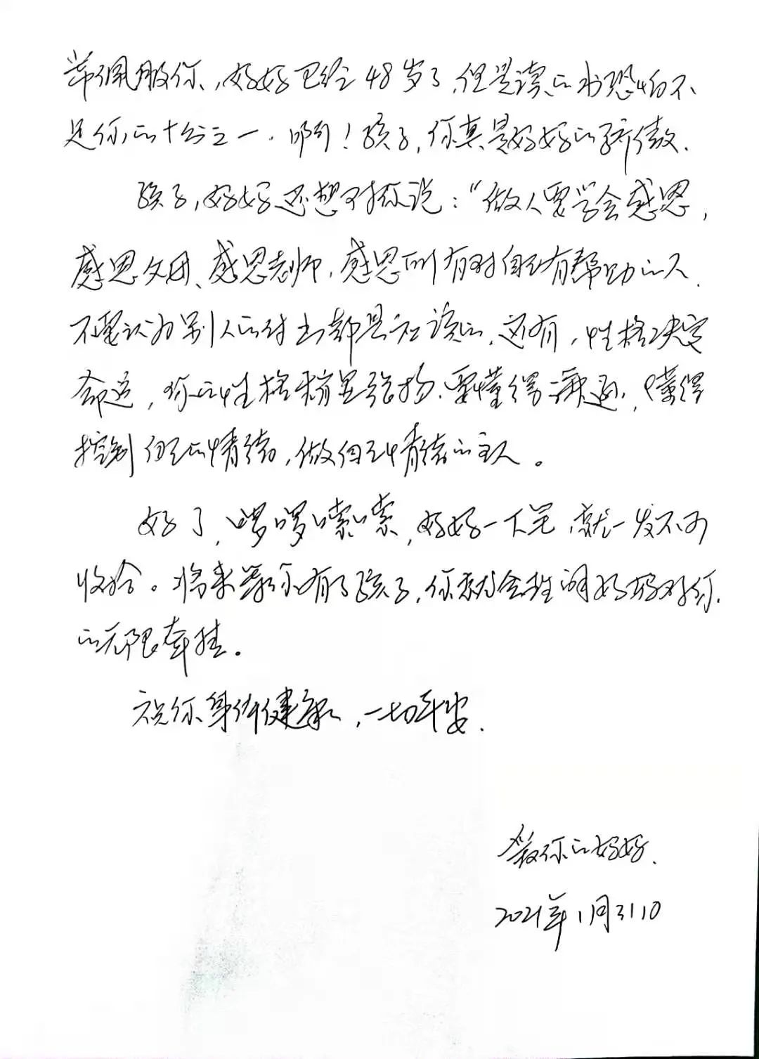 爸妈展信安我在天津挺好的