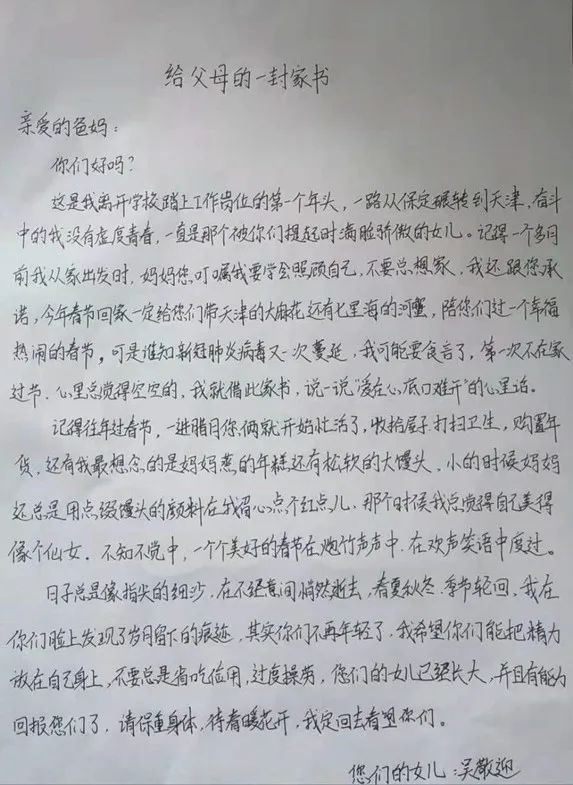 爸妈展信安我在天津挺好的