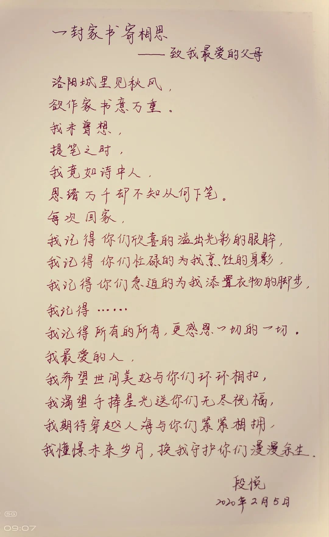 爸妈展信安我在天津挺好的