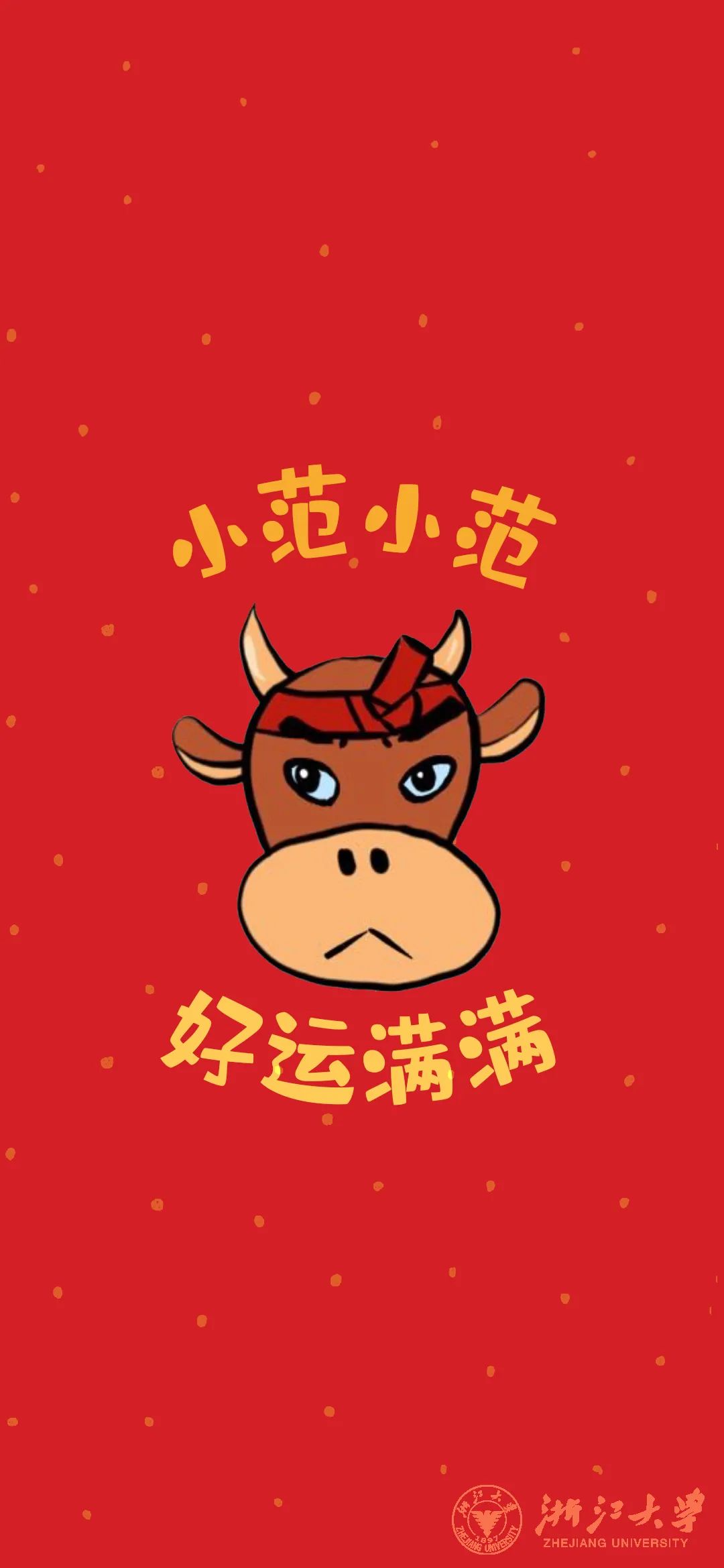 100张浙江大学携百家姓祝福壁纸来了