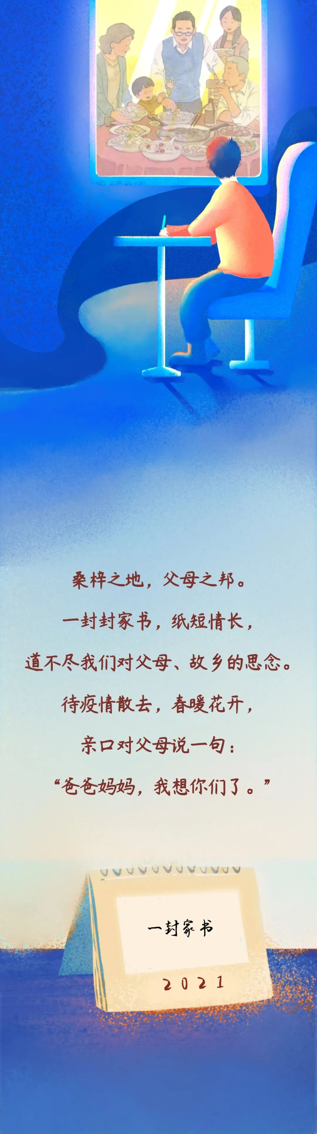 每逢佳节倍思亲纸短情长道不尽对家的思念