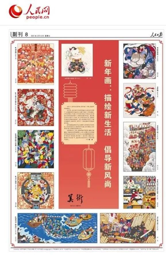 《望海潮·新渔民》登上《人民日报》"新年画:描绘新生活 倡导新风尚"