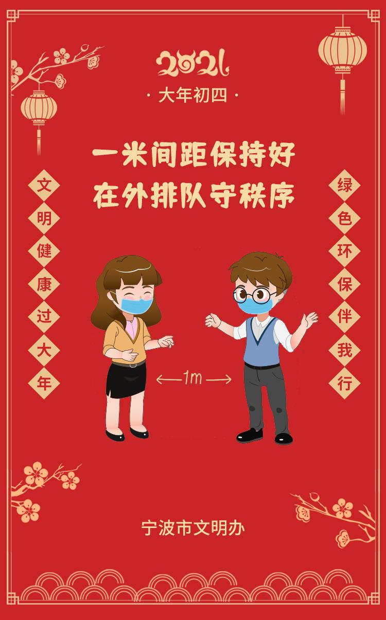 大年初四|一米间距保持好,在外排队守秩序