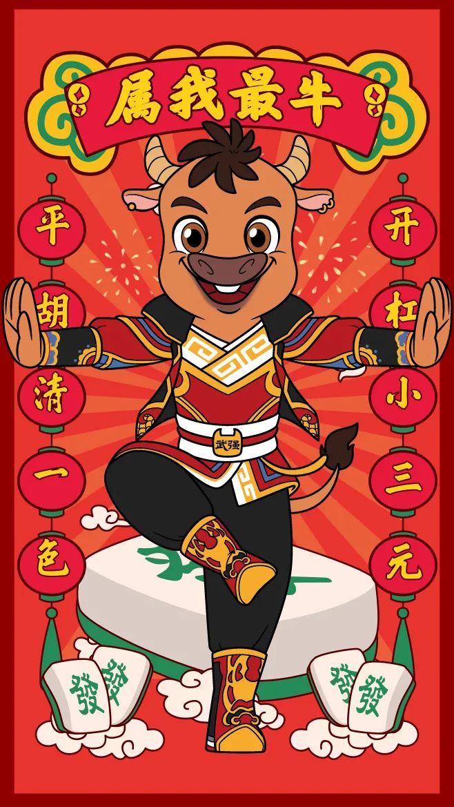 武强牛大年初四迎灶神