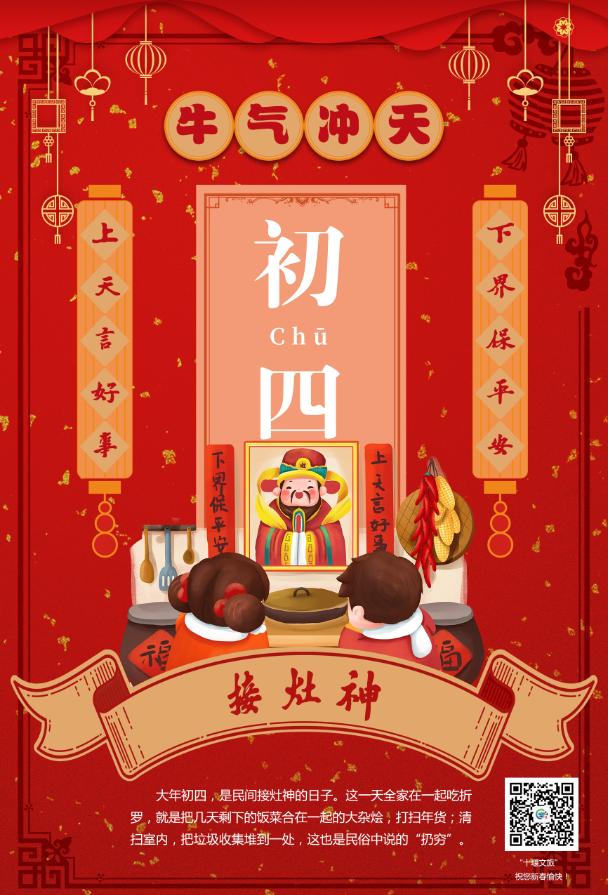 【恭贺新春】大年初四,喜事到!