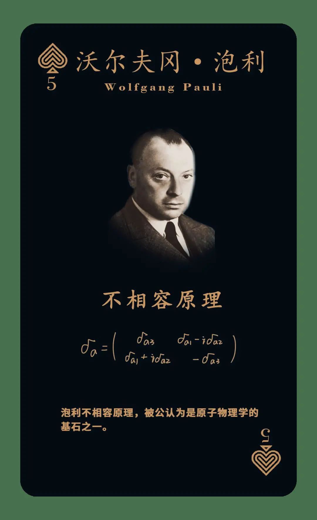 1925年,泡利不相容原理提出,解释了为何物质有形状和体积,以及为何两
