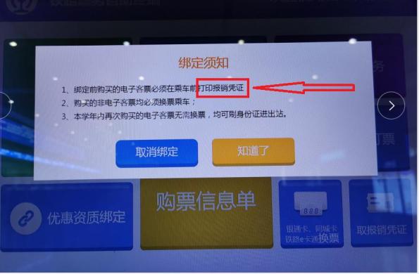 (如下圖所示:)注意:換票是指打印出報銷憑證(報銷憑證是原來的車票