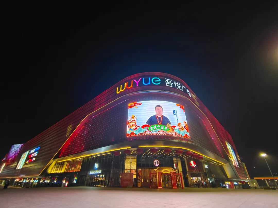 红红火火沣西年