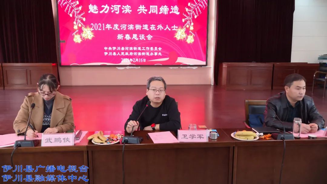 县委常委,统战部部长卫学军和河滨街道班子成员以及40