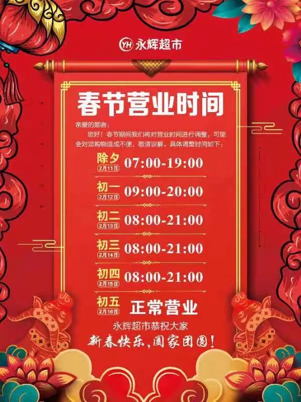 9家商超春节营业时间公布还有公交