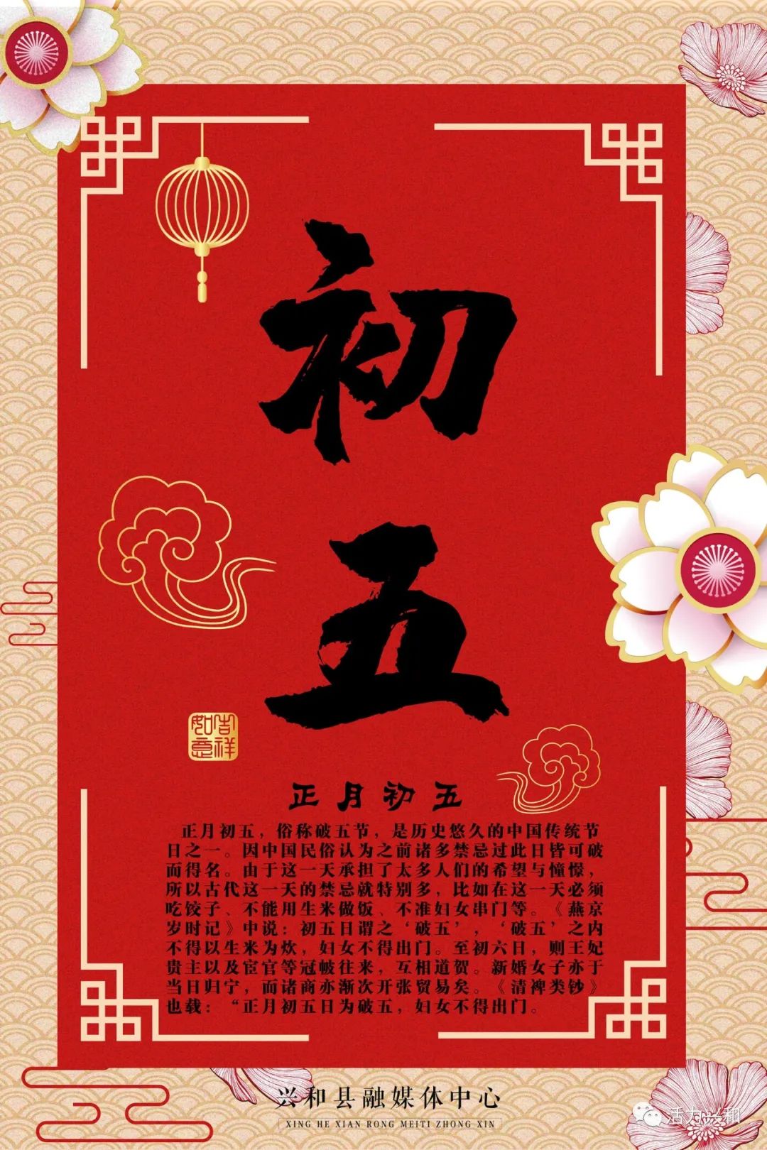 【原创海报 视频】正月初五 财源滚滚迎财神