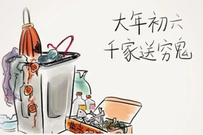 习俗讲究丨正月初六送穷