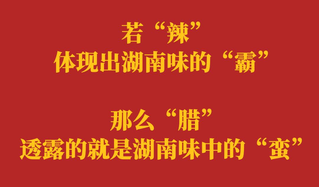 湖南人的口福,你馋不馋?