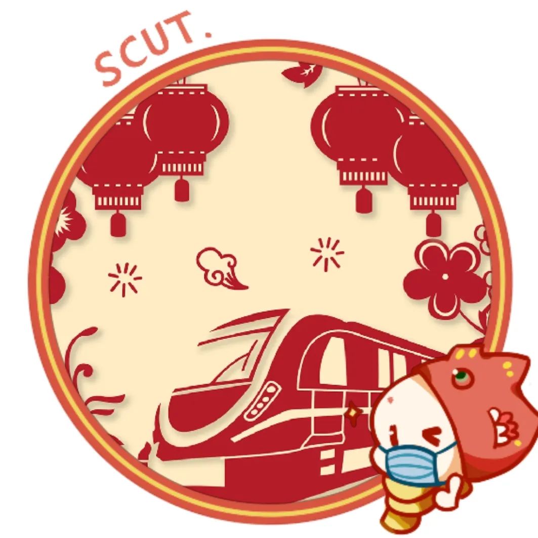 牛年伊始,万象更新!华南理工&华南师大联名开运新年头像框来袭