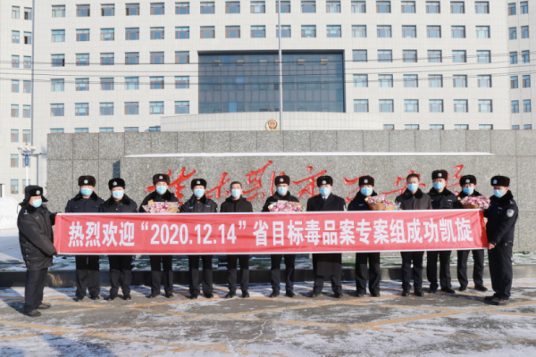 横跨千里 历时两月抓获12人 黑龙江省佳木斯市东风公安分局侦破一起特大运贩毒品案