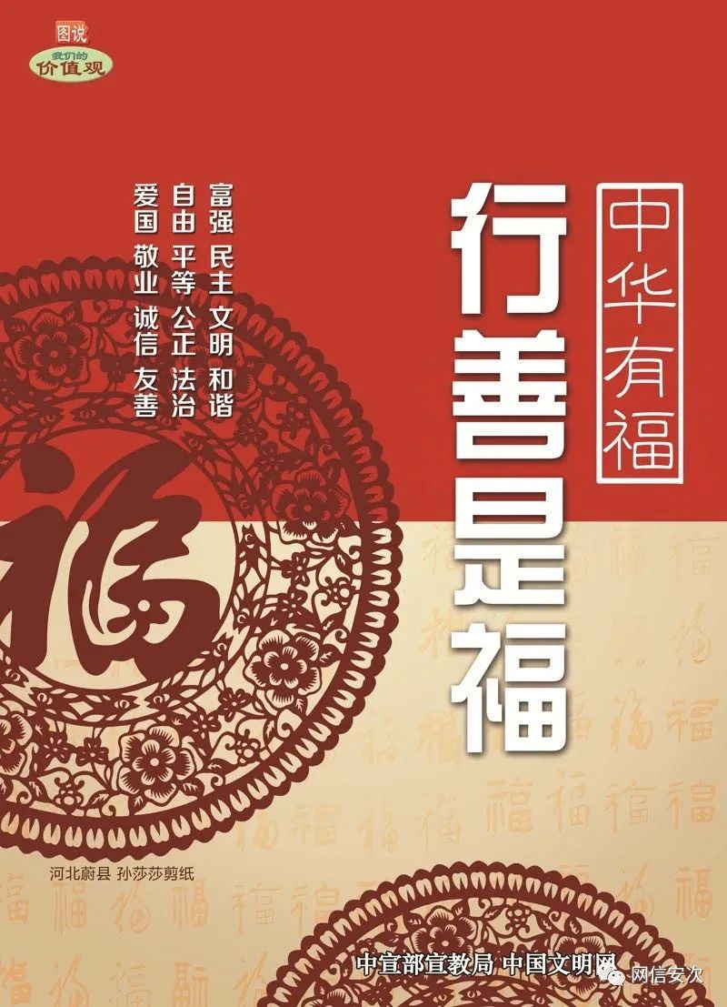 公益广告行善是福