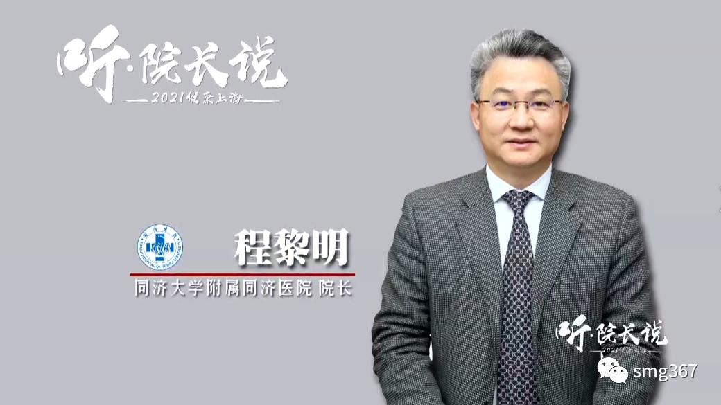 健康上海之听院长说丨院长们的小秘密