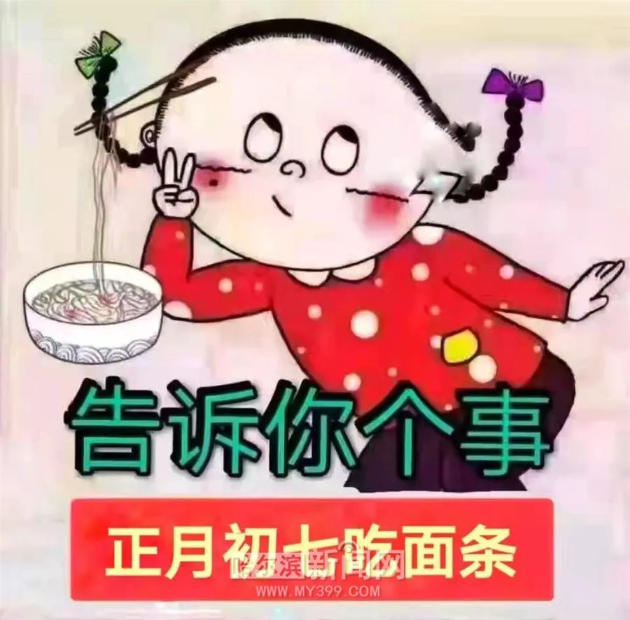 正月初七今晚你吃什么面