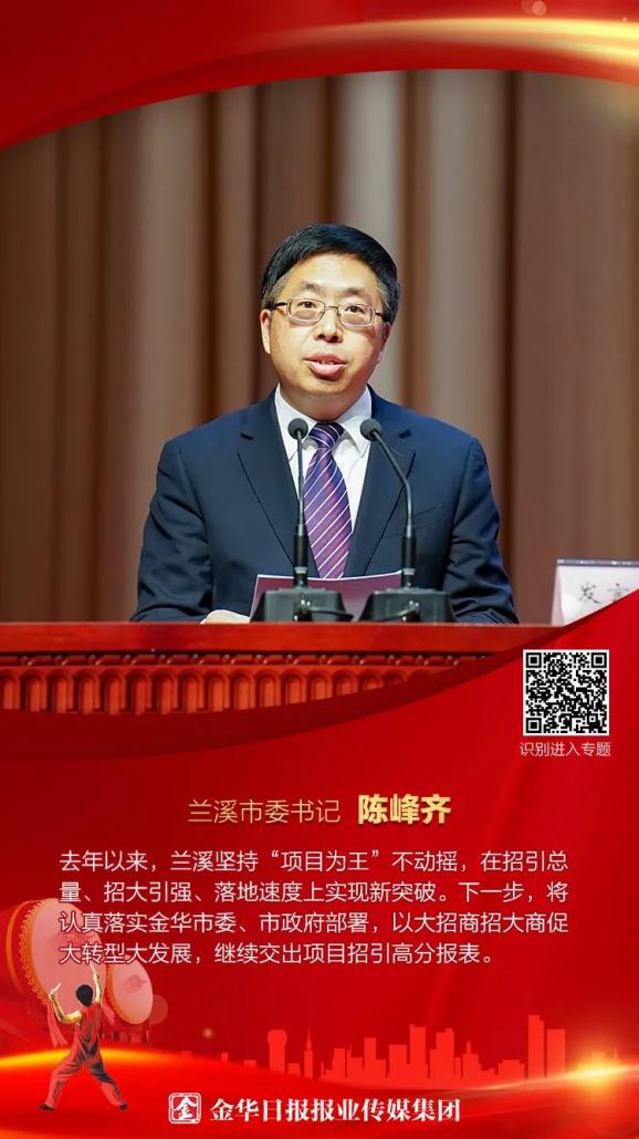 牛年第一个工作日战鼓擂响金华四攻坚四争先发出动员令