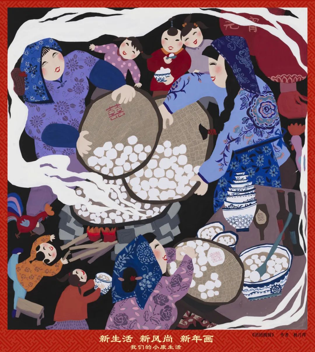 "新生活·新风尚·新年画"——我们的小康生活主题美术创作作品展