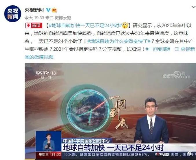 据央视新闻,研究显示,从2020年年中以来,地球的自转速率呈加快趋势