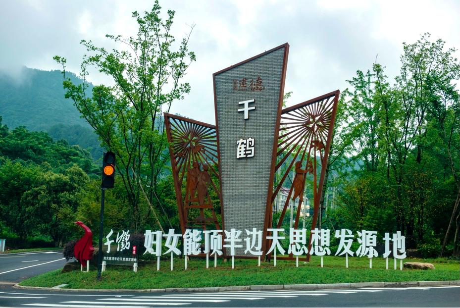 梅城镇千鹤村2020年,浙江大力开展"一村万树"行动.