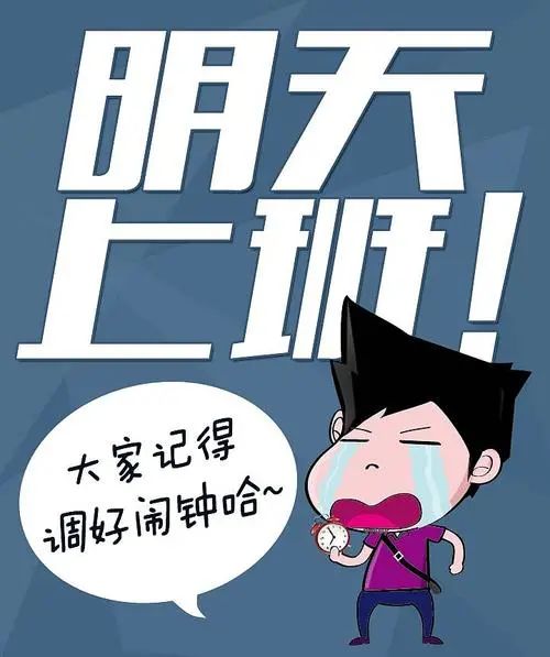 要上班!也要上班!明天(周六)注意!注意!2021-02-19 21:58已注销